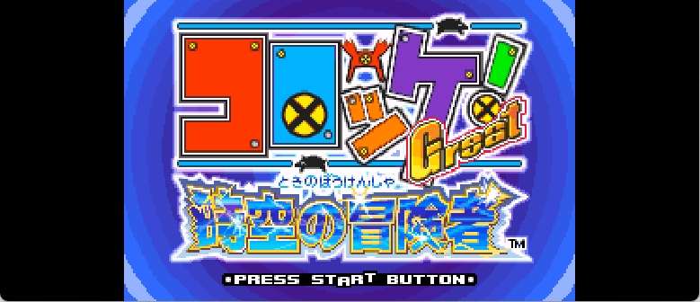 禁货猎人：时空的冒险者[TGB](Beta) (20160319)[简](JP)(128Mb)